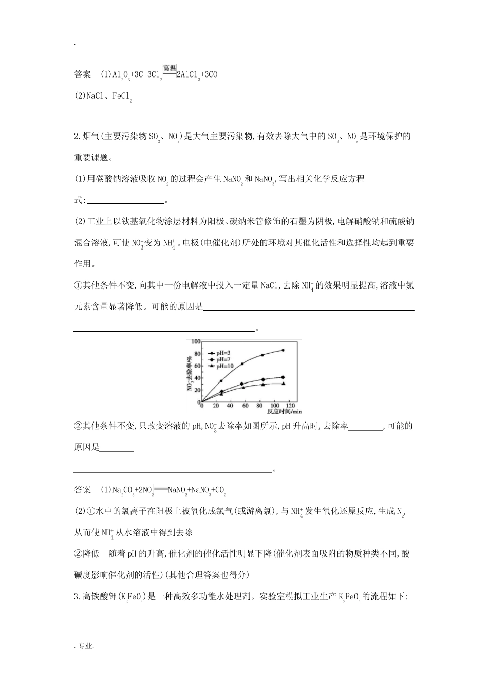 高考化学一轮复习 专题4 氧化还原反应练习(含解析)-人教版高三全册化学..._第3页