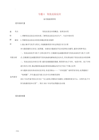高考化学一轮复习 专题4 氧化还原反应练习(含解析)-人教版高三全册化学...