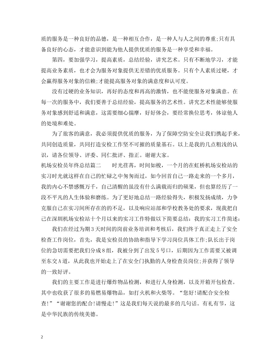 机场安检员年终总结_第2页