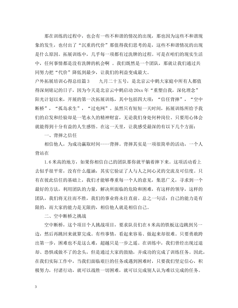 户外拓展培训心得总结_第3页