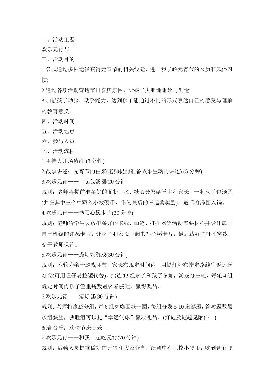 元宵节创意活动策划方案五篇_第3页