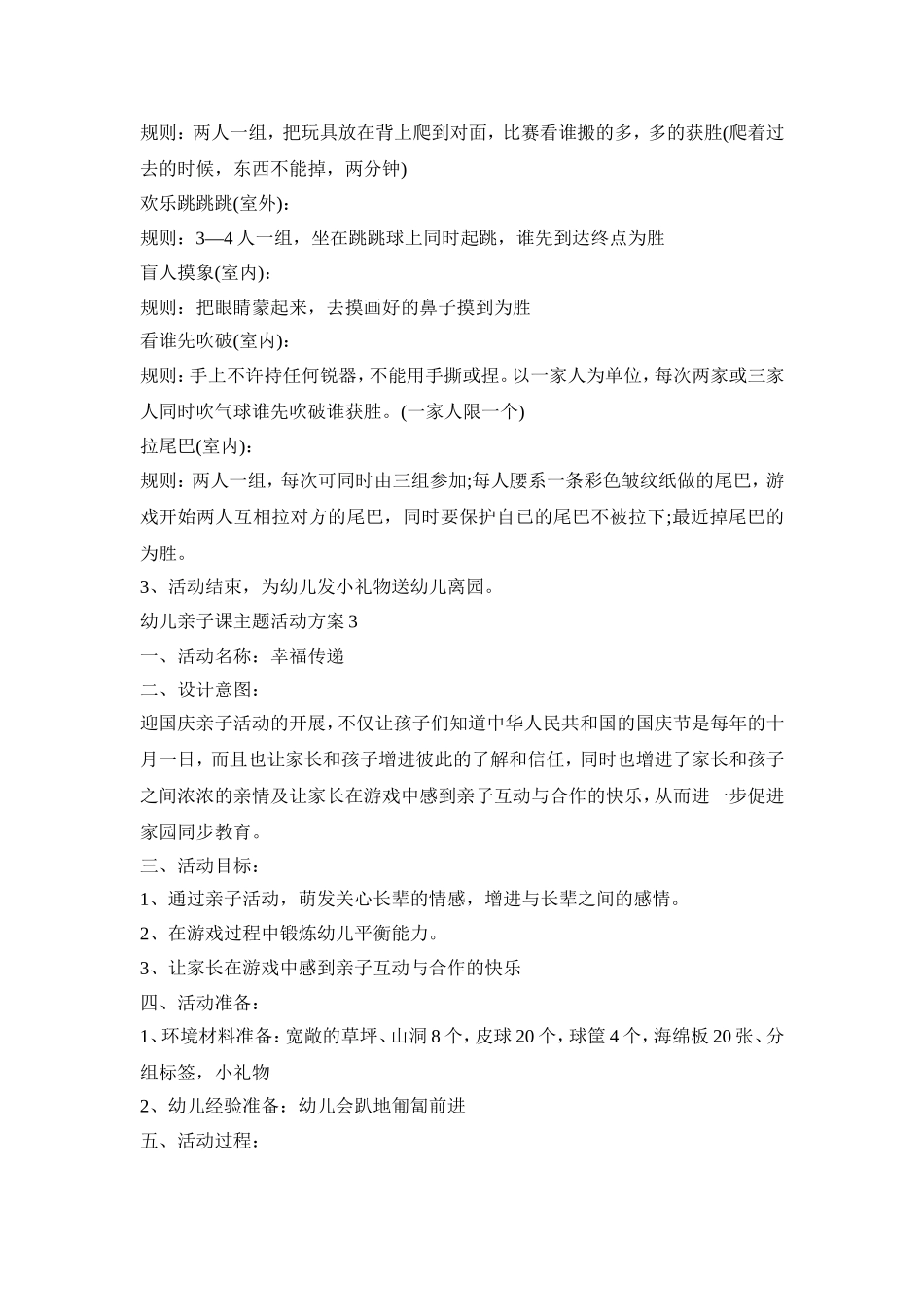 幼儿亲子课主题活动策划方案五篇_第2页