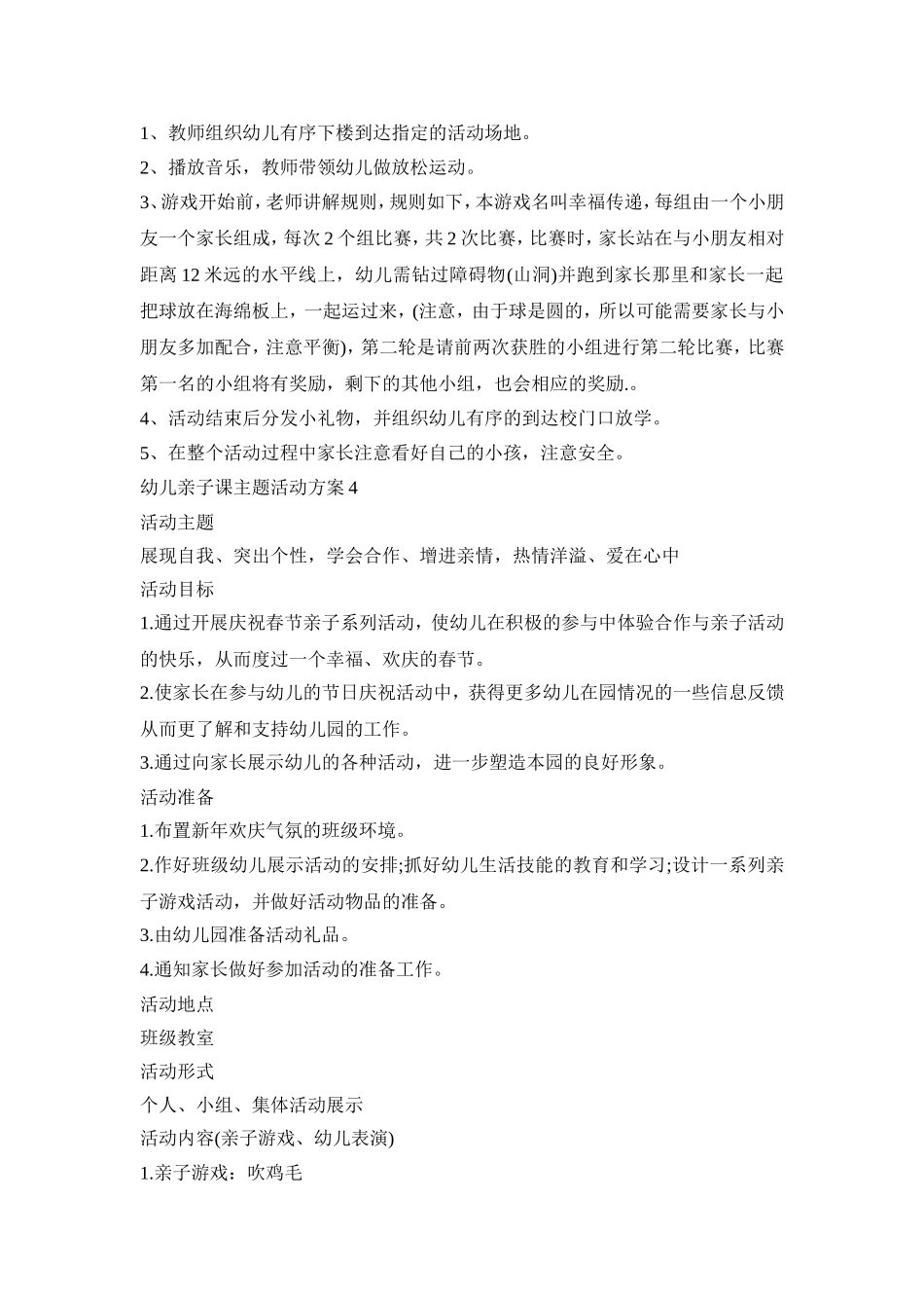 幼儿亲子课主题活动策划方案五篇_第3页