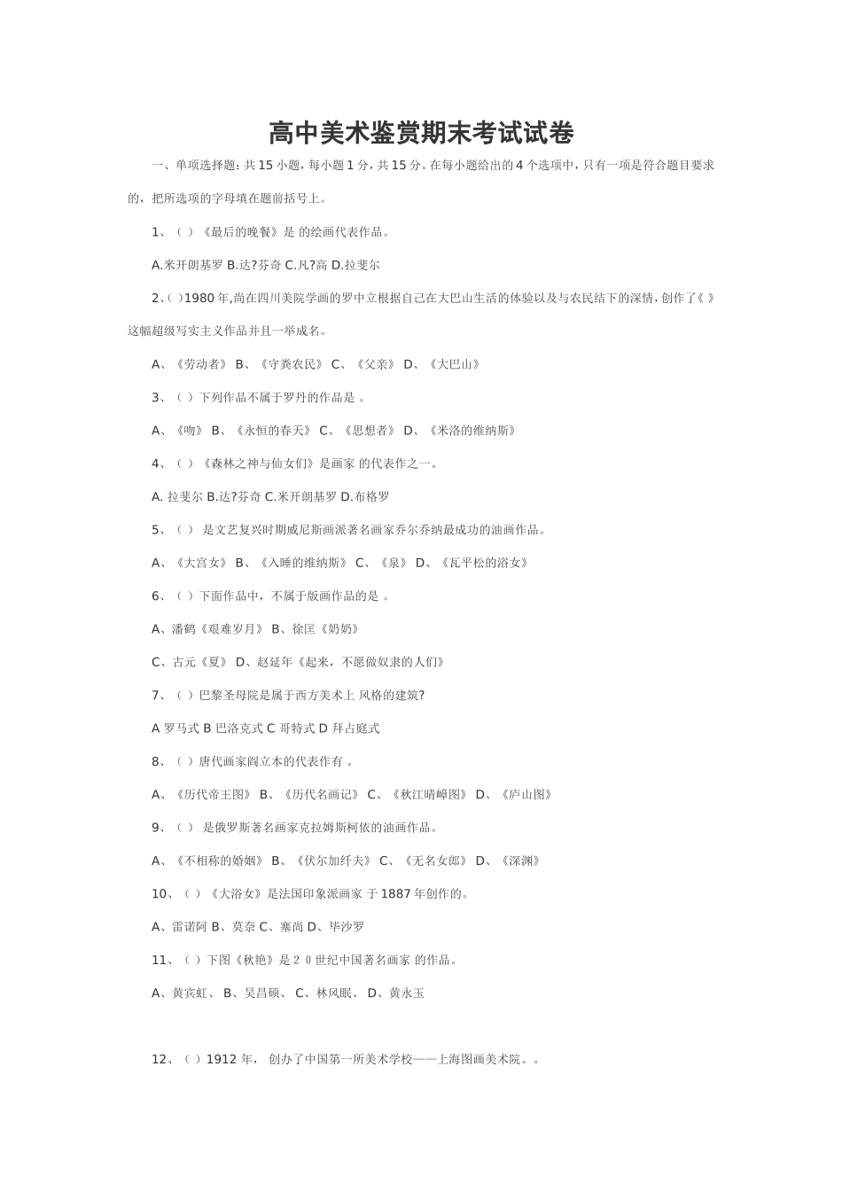 高中美术鉴赏期末考试试卷_第1页