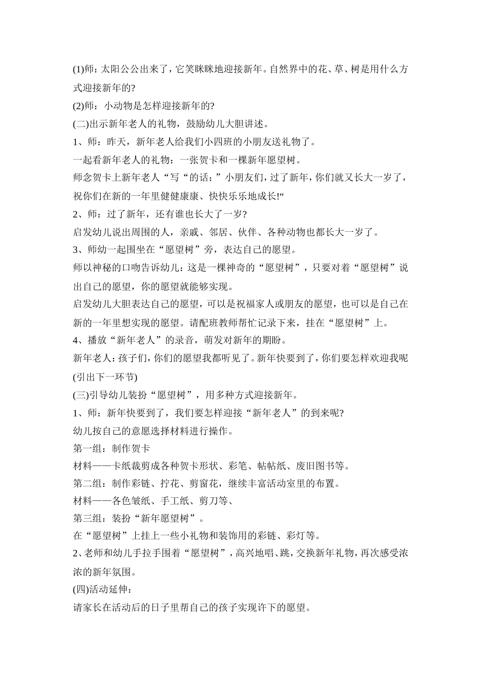 幼儿园小班新年主题创意方案五篇_第2页