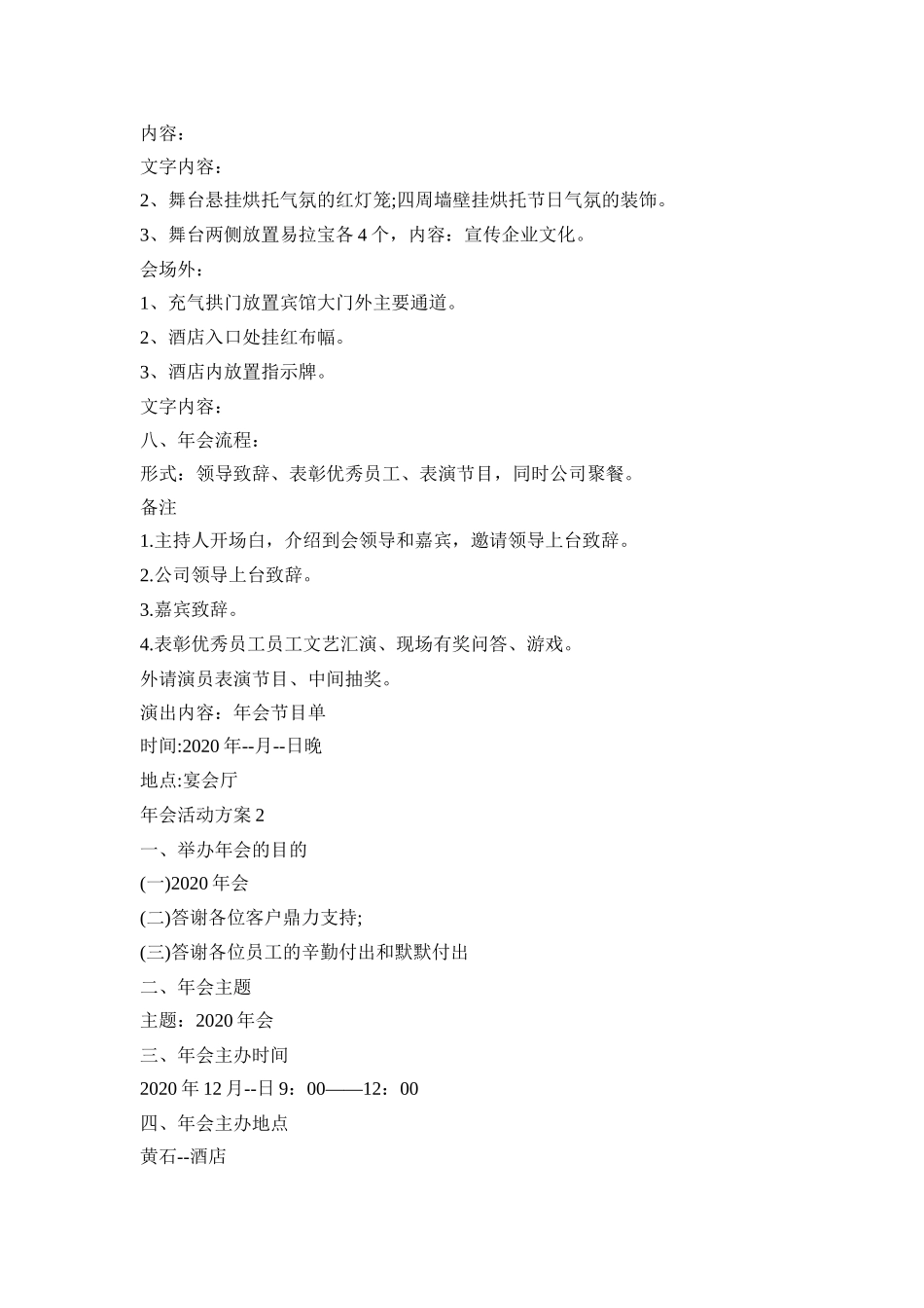 年会创意活动策划方案五篇_第2页