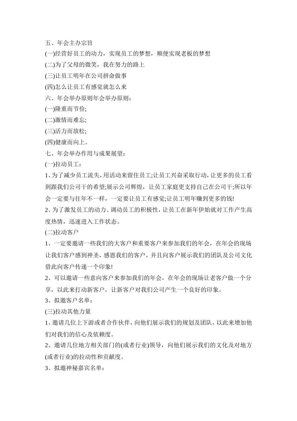 年会创意活动策划方案五篇_第3页