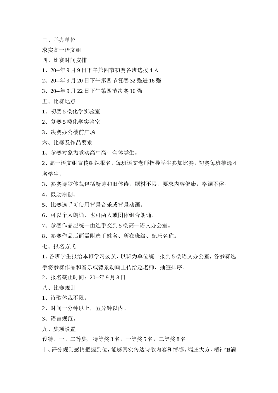 古诗词大赛文化活动策划方案三篇_第2页