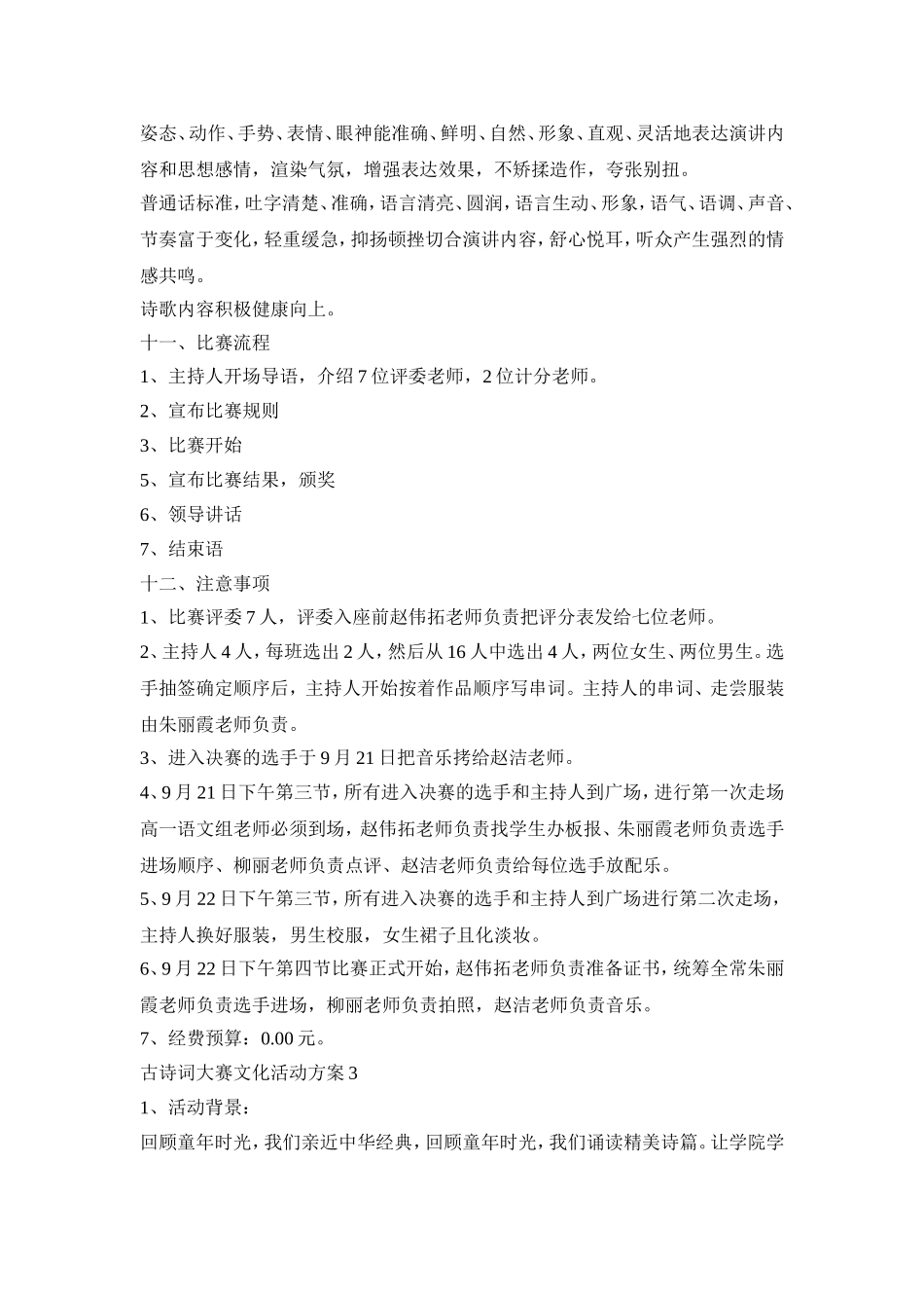 古诗词大赛文化活动策划方案三篇_第3页