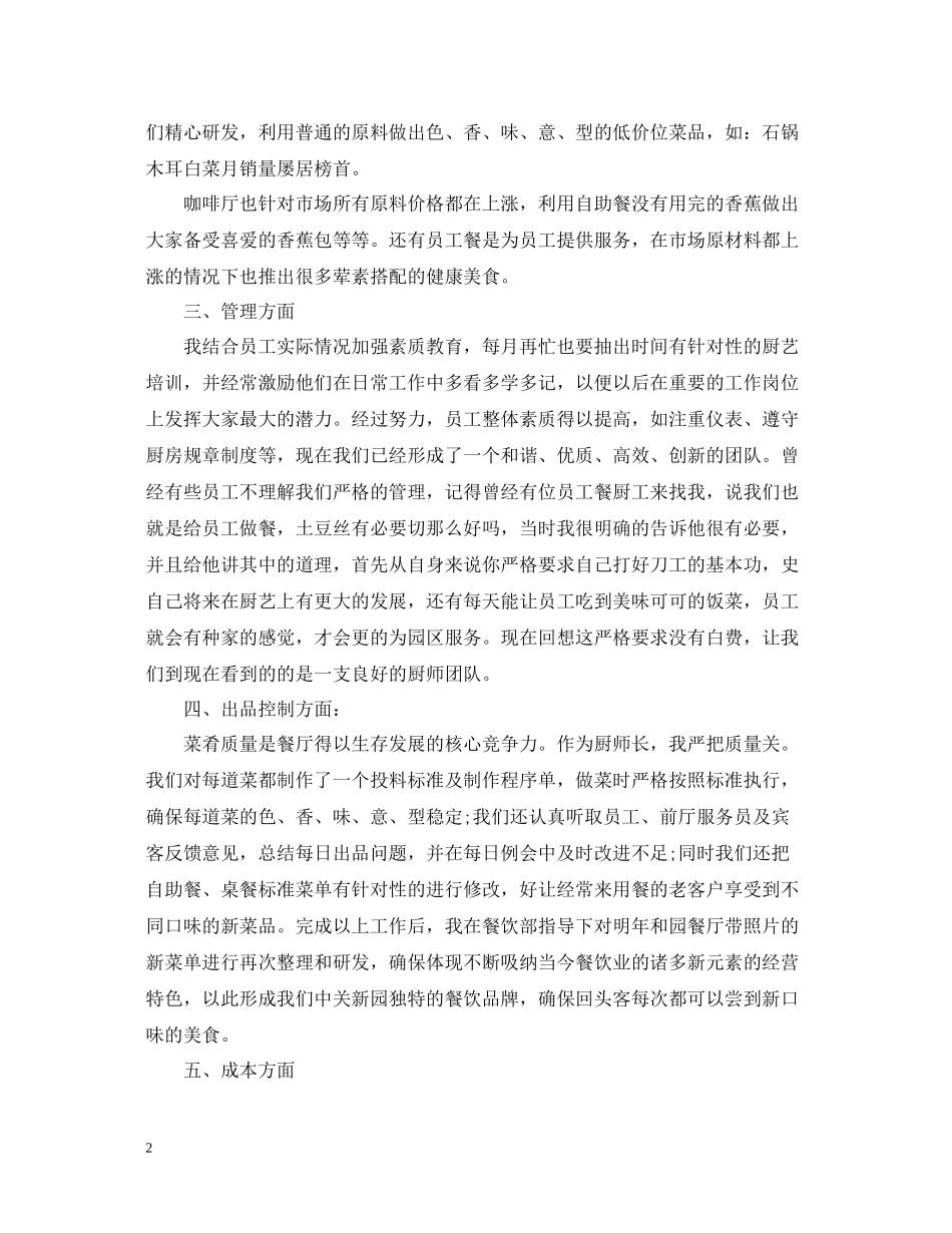 厨师长个人年终工作总结范文_第2页
