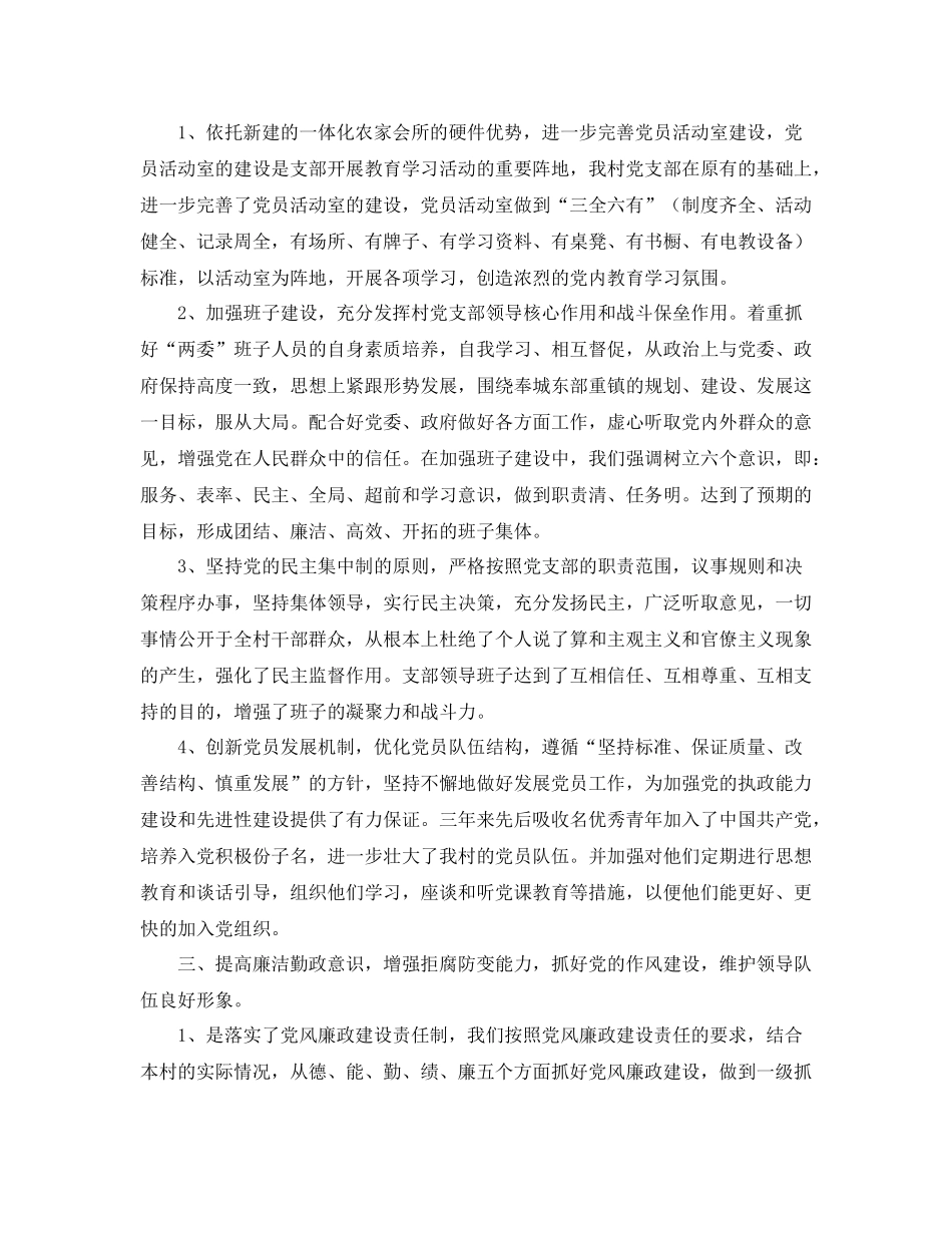村党支部三年工作总结_第2页