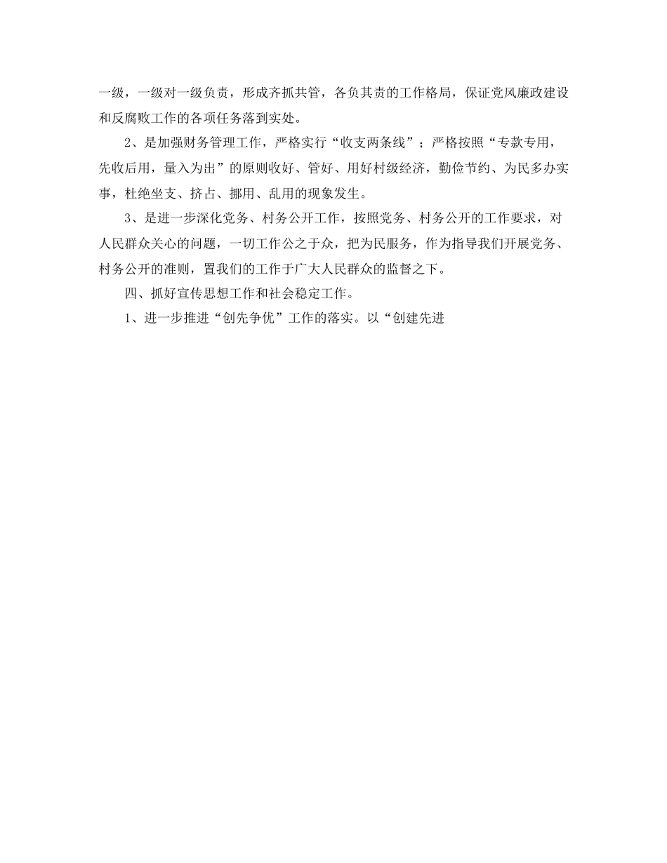 村党支部三年工作总结_第3页