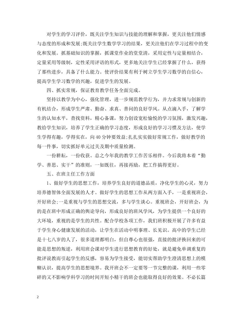 化学教学年终总结_第2页