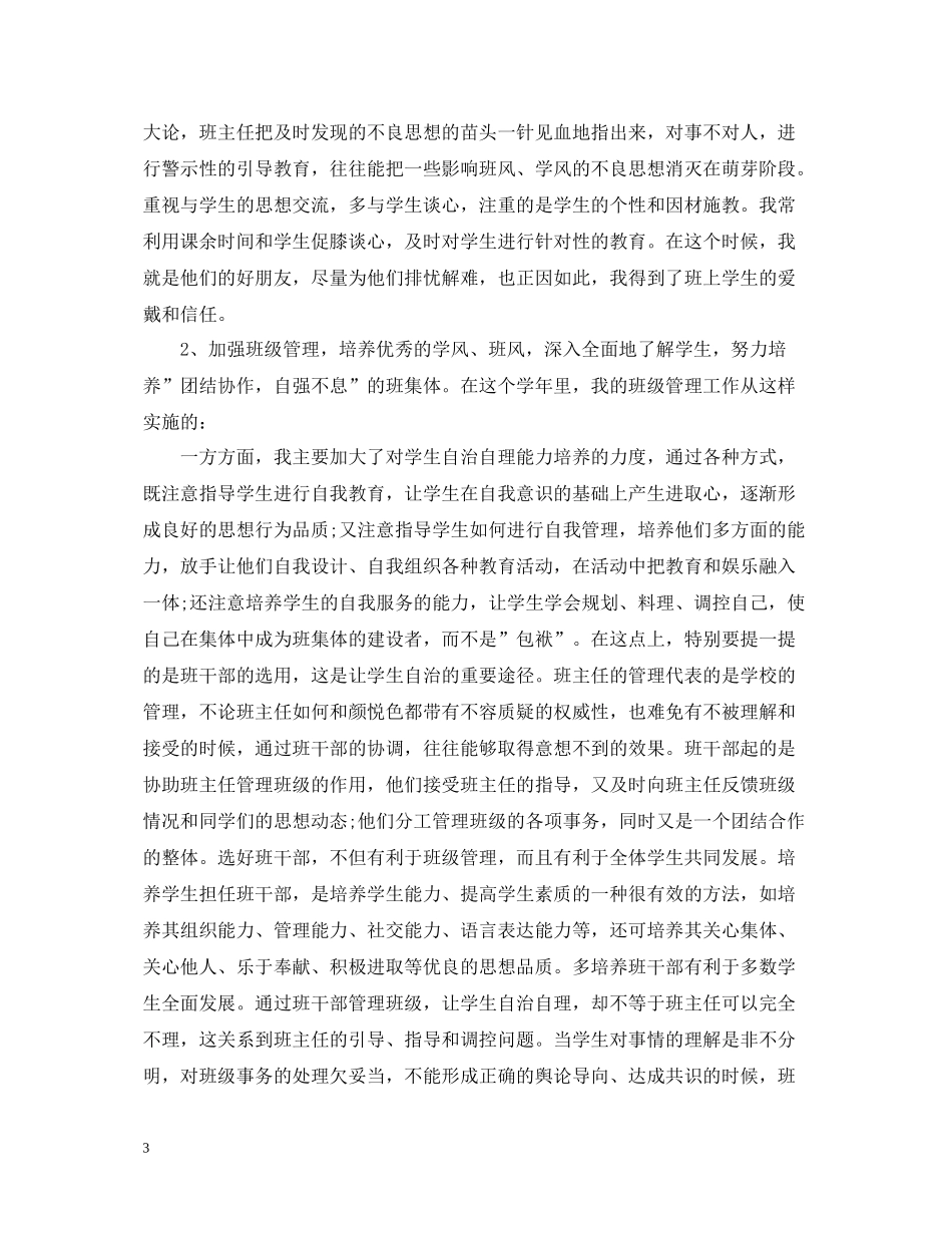 化学教学年终总结_第3页