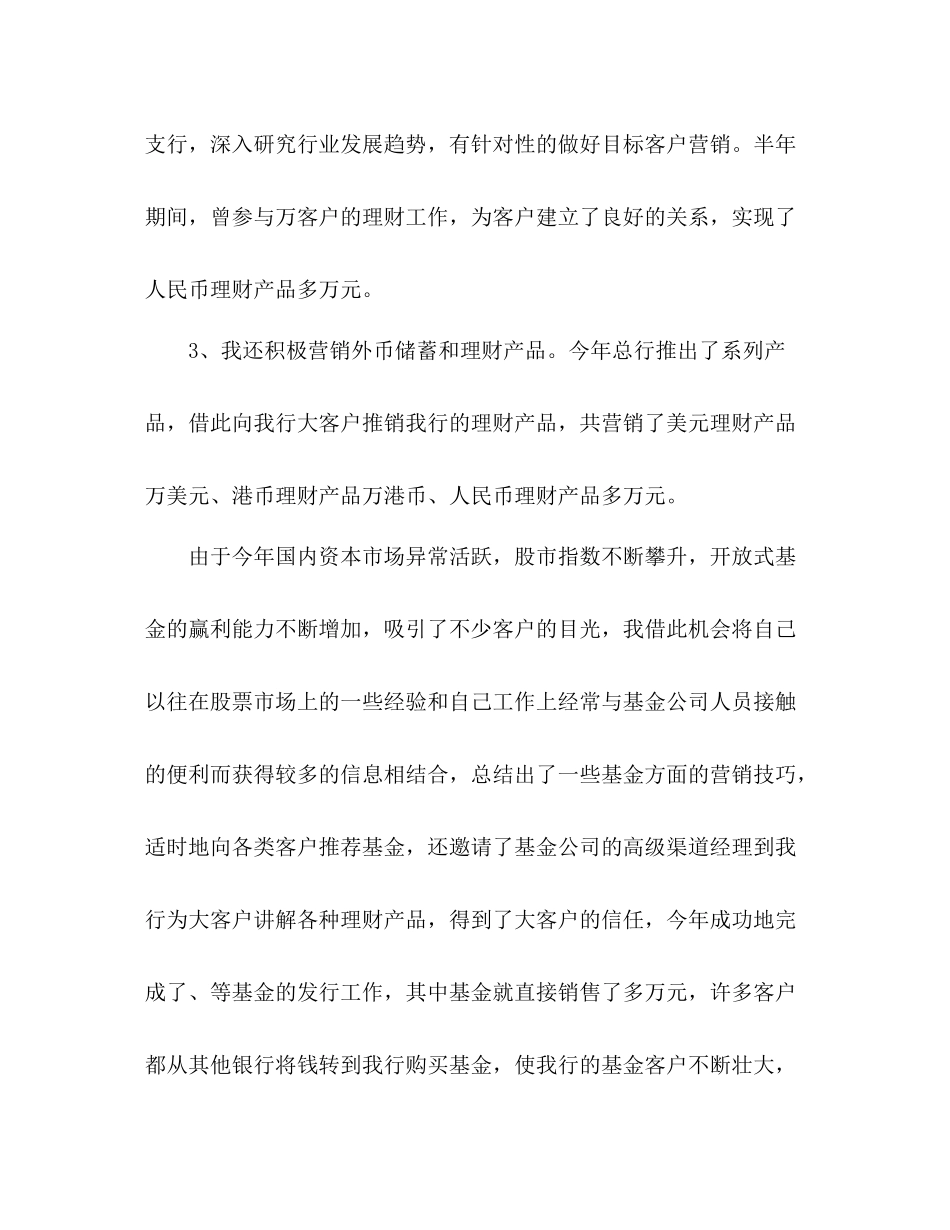 银行理财经理工作总结2)_第2页