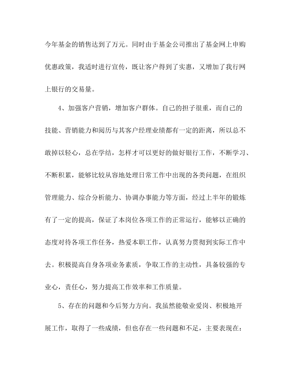 银行理财经理工作总结2)_第3页