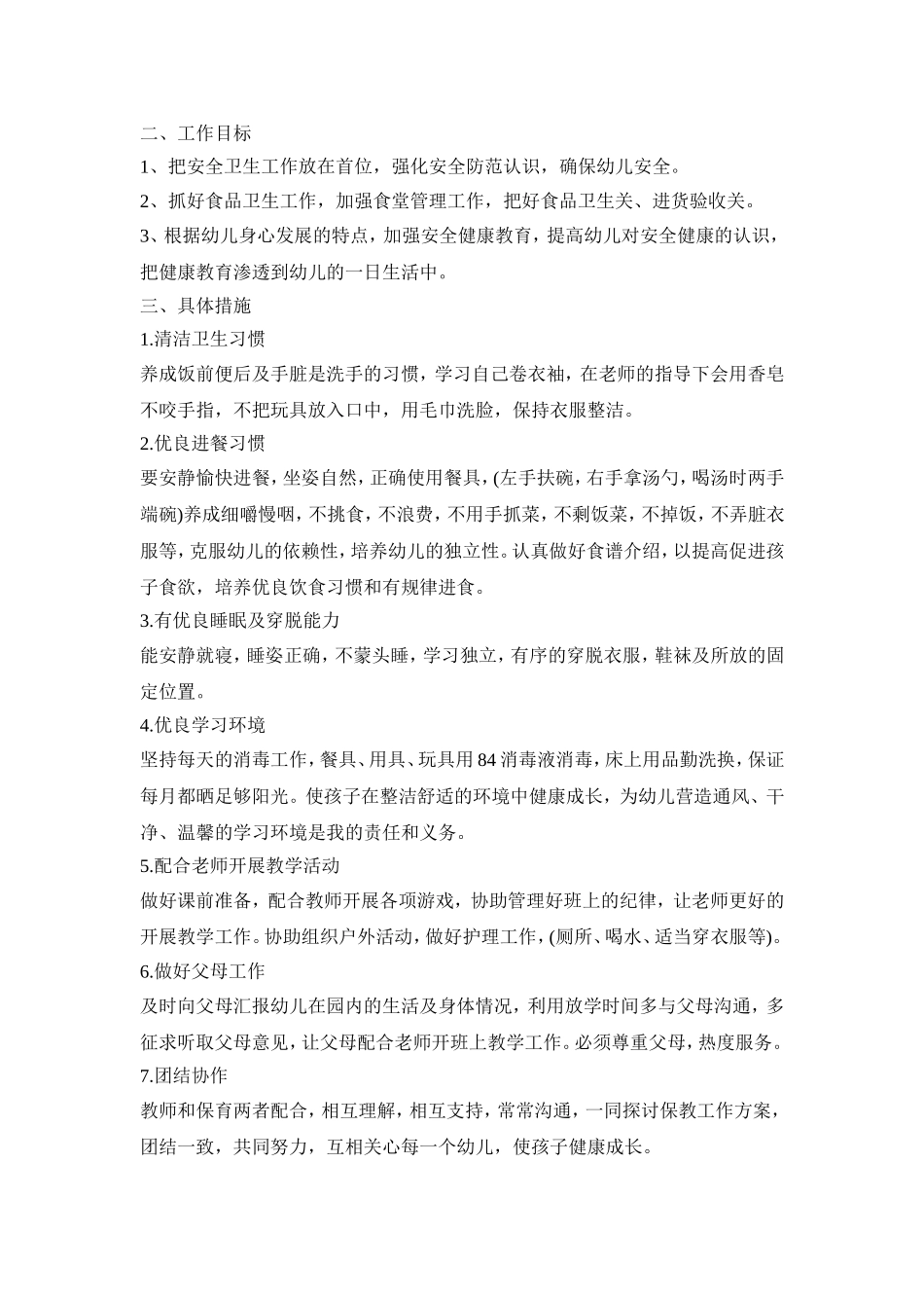 幼儿园保育教育活动策划方案四篇_第3页