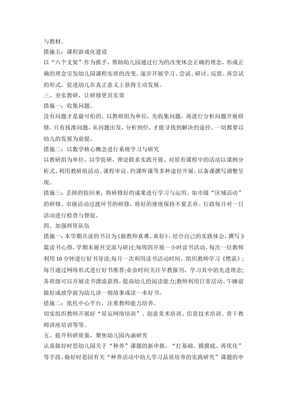 幼儿园班级教研主题活动方案五篇_第3页