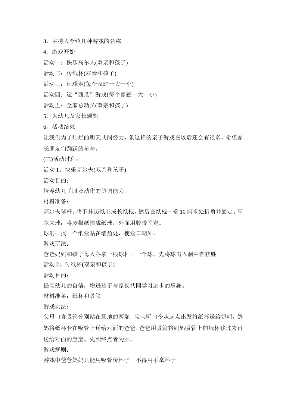 幼儿6月毕业活动策划方案五篇_第2页