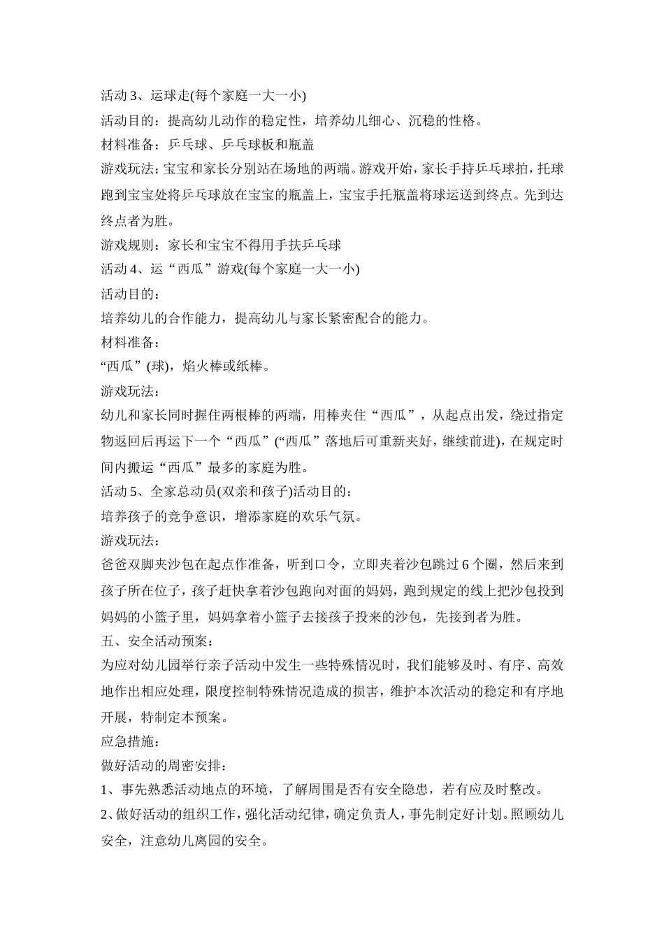 幼儿6月毕业活动策划方案五篇_第3页