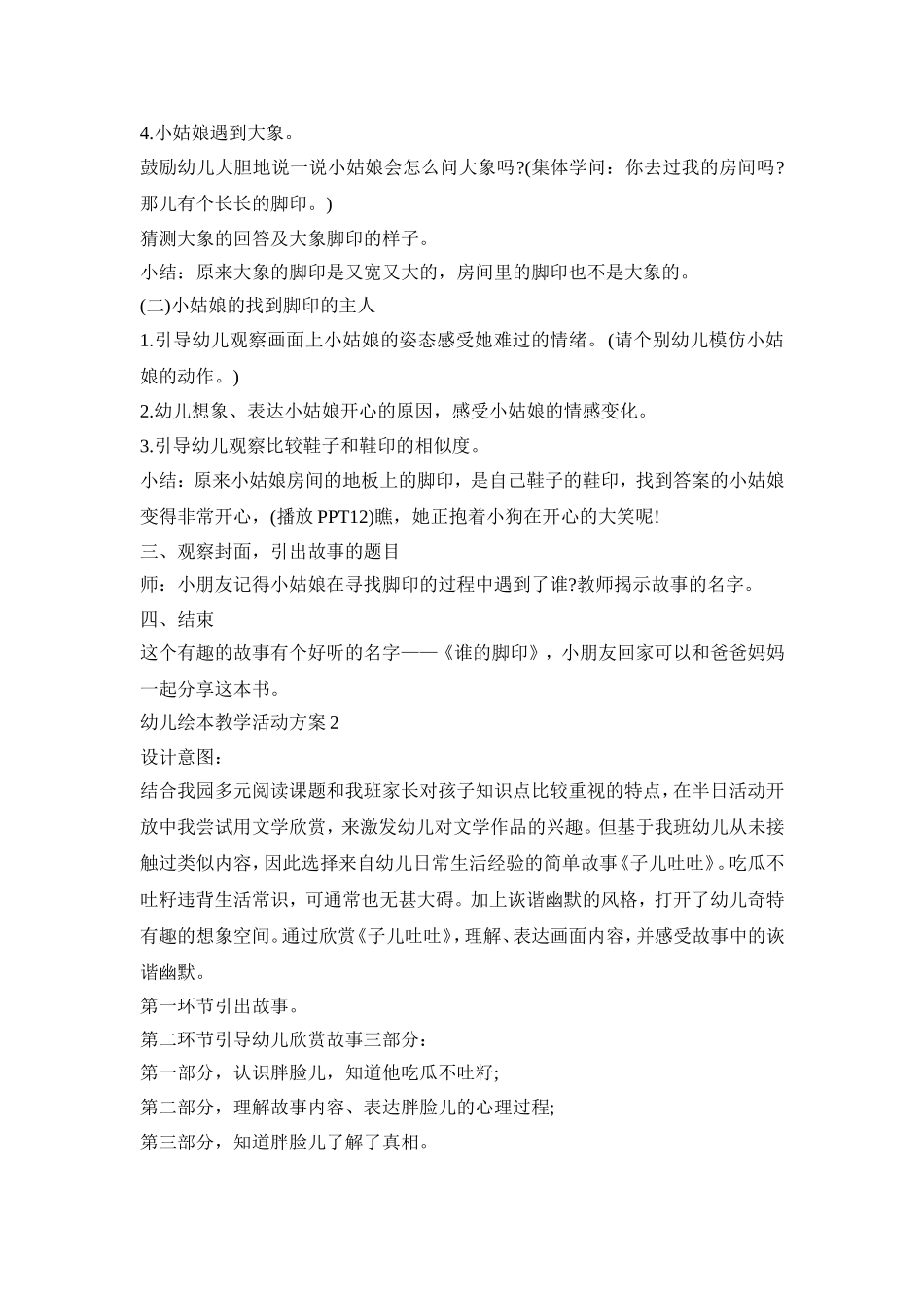 幼儿绘本教学活动策划方案五篇_第2页