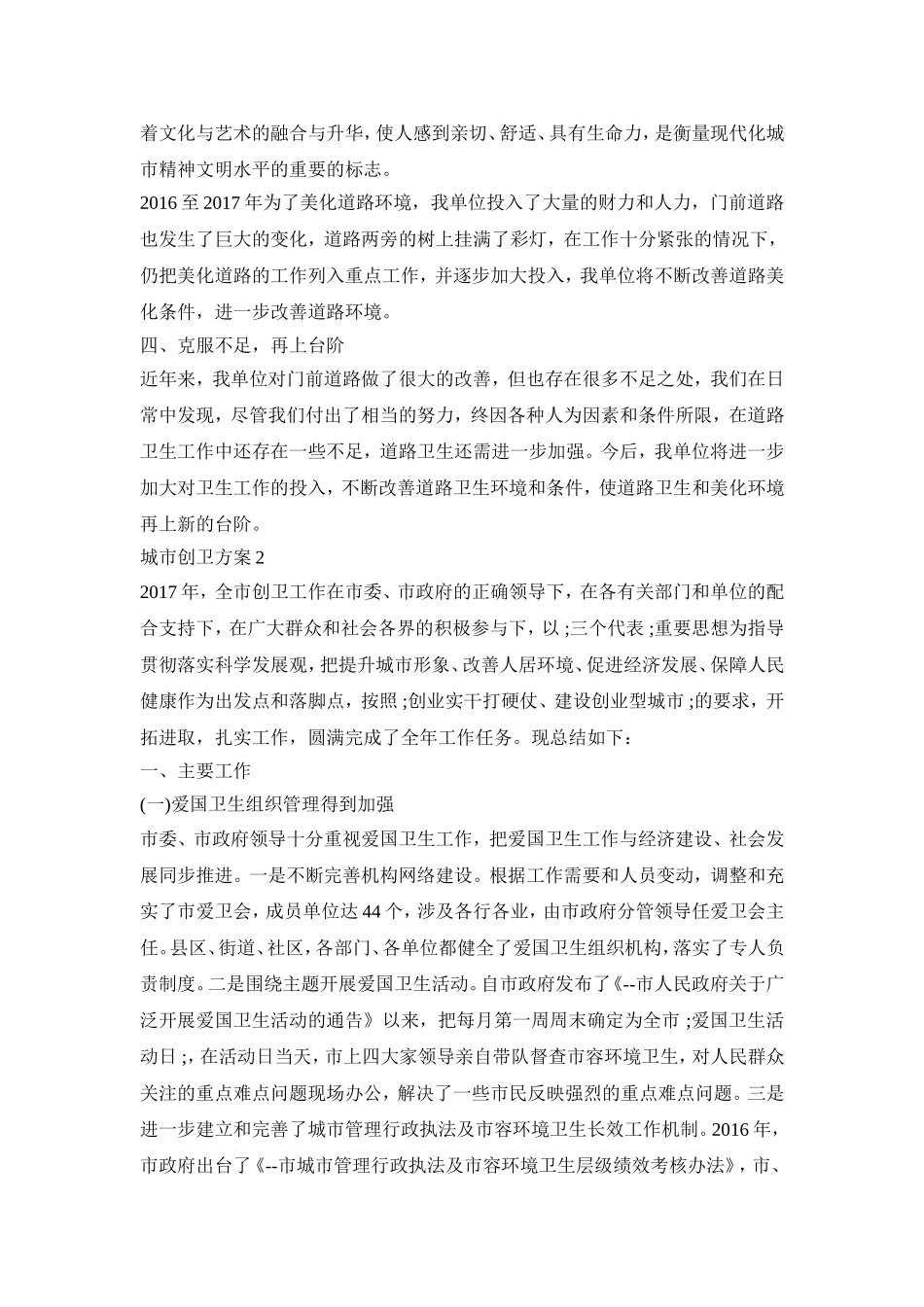 城市创卫实施活动方案三篇_第2页