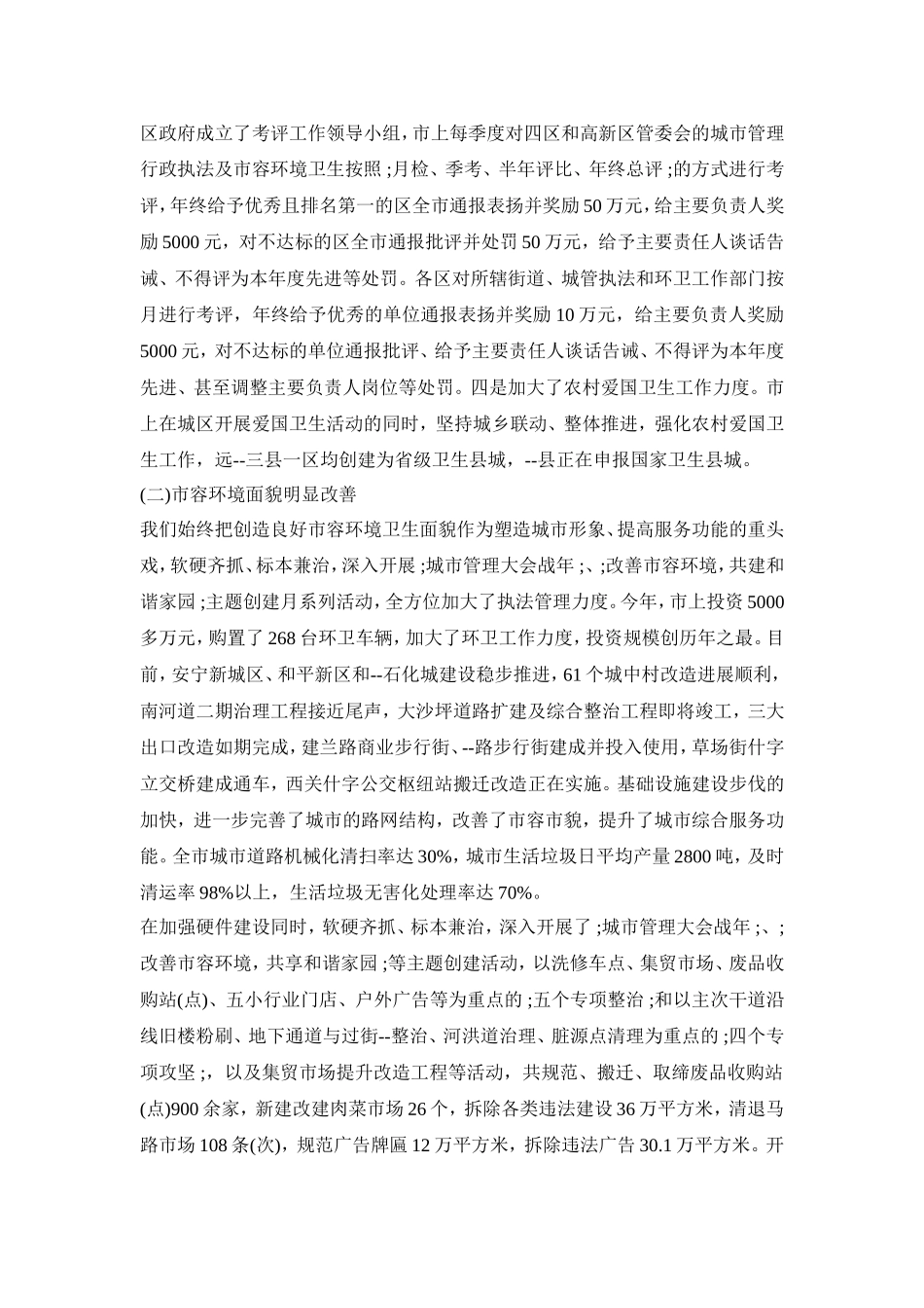 城市创卫实施活动方案三篇_第3页