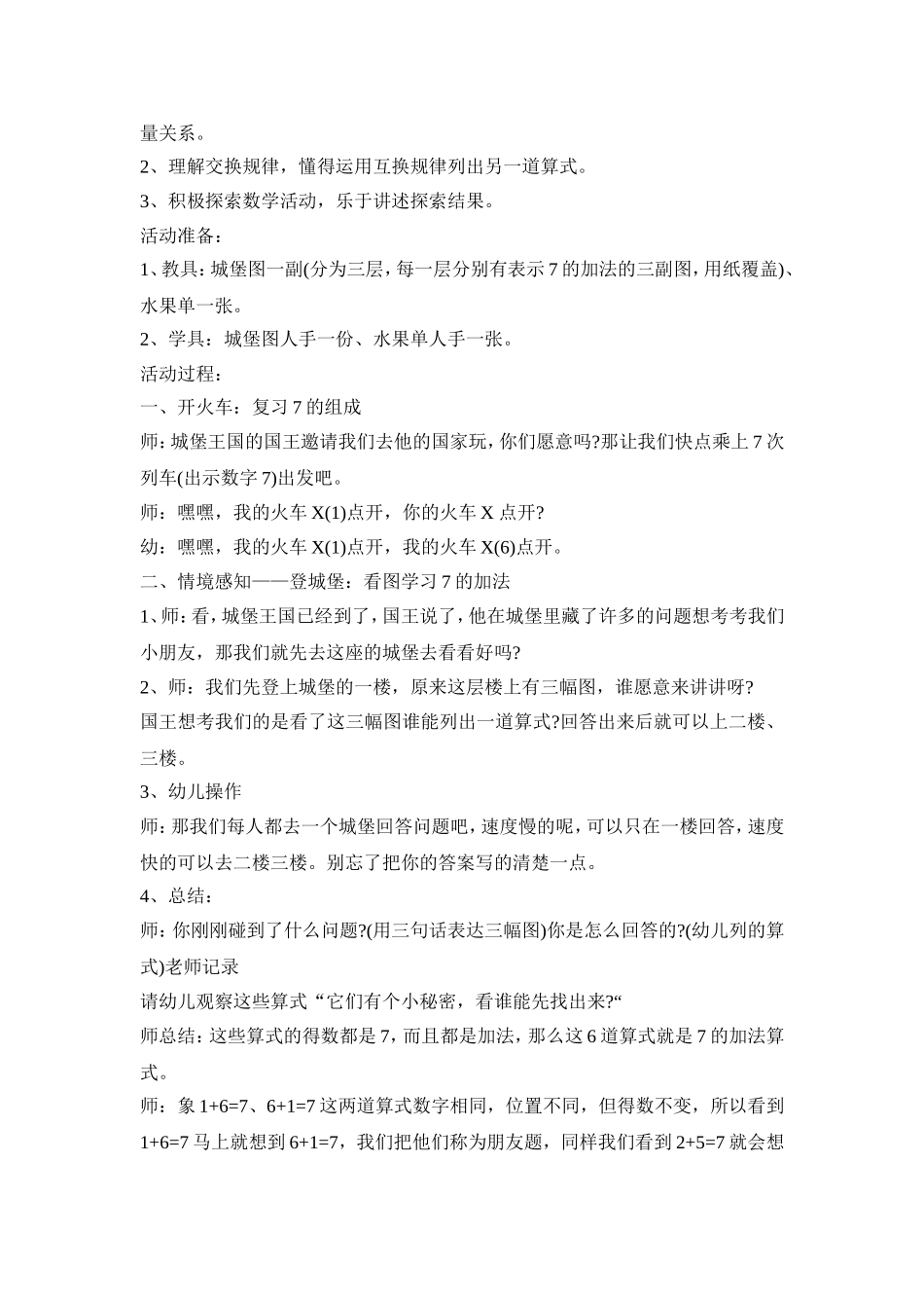 幼儿园数学展示活动策划方案五篇_第2页