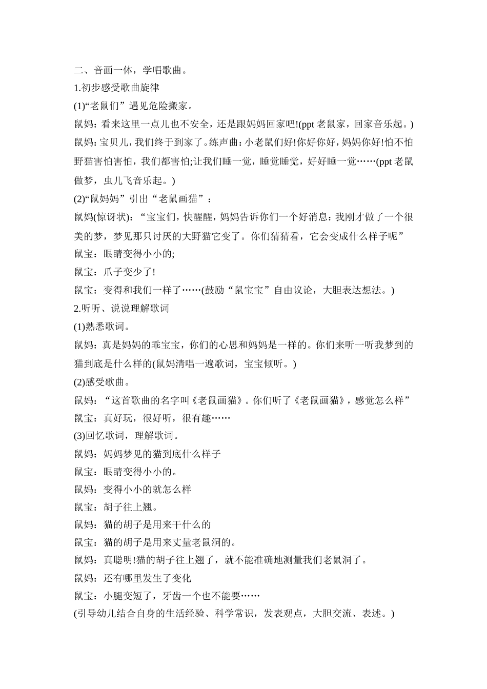 幼儿园领域教育活动策划方案五篇_第2页