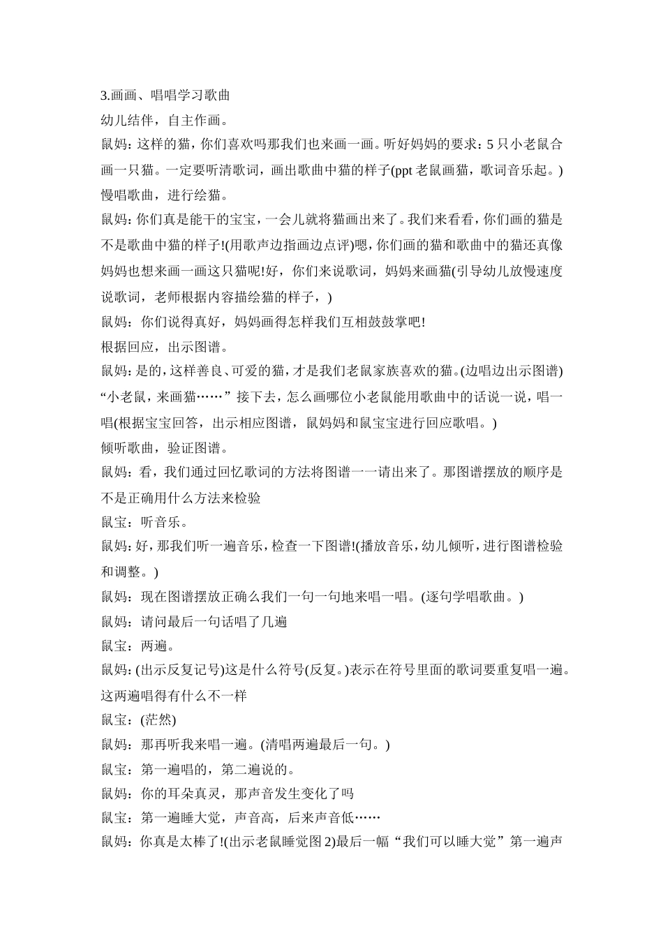幼儿园领域教育活动策划方案五篇_第3页