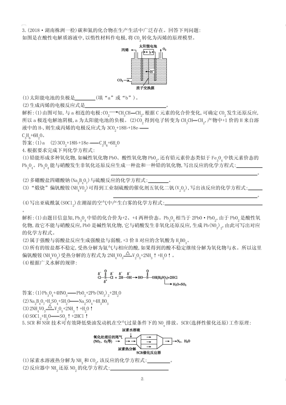 2019高考化学二轮复习微专题1新情境下陌生方程式离子方程式的书写专题集 ..._第2页