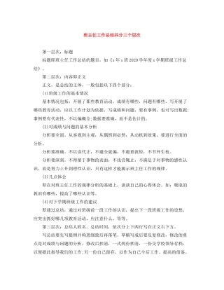 班主任工作总结共分三个层次