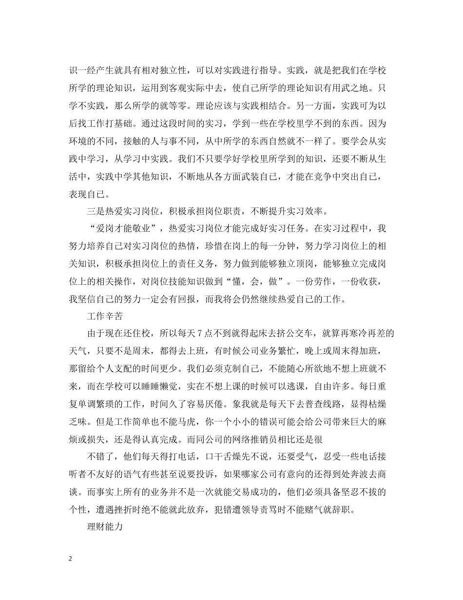 大学生毕业实习总结模板_第2页