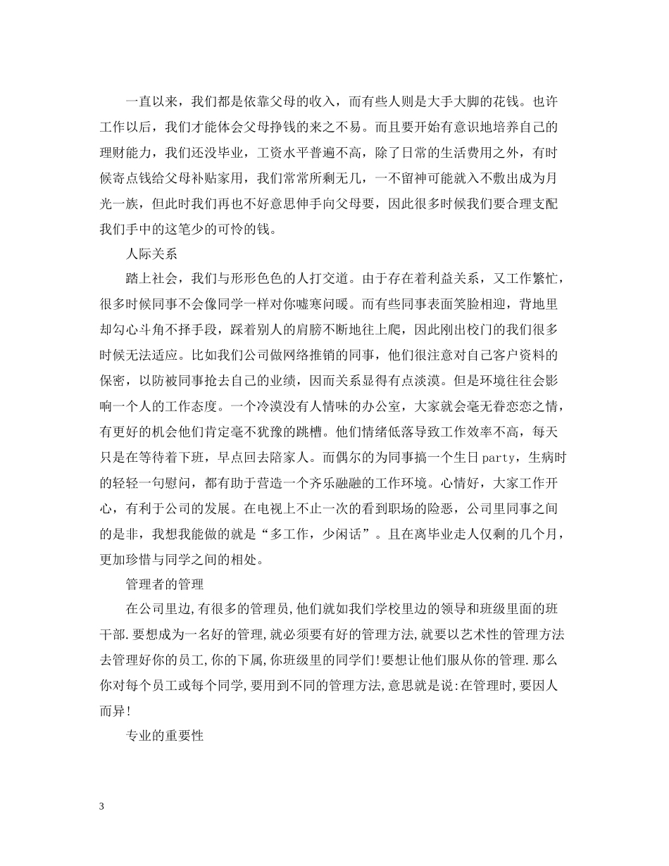 大学生毕业实习总结模板_第3页