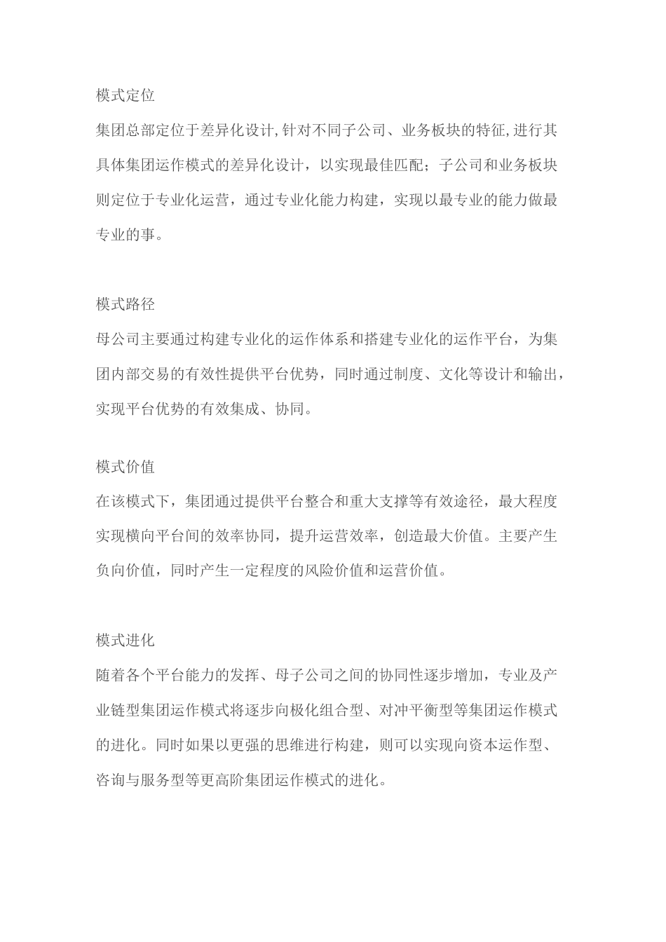 专业及产业链型集团运作模式_第3页