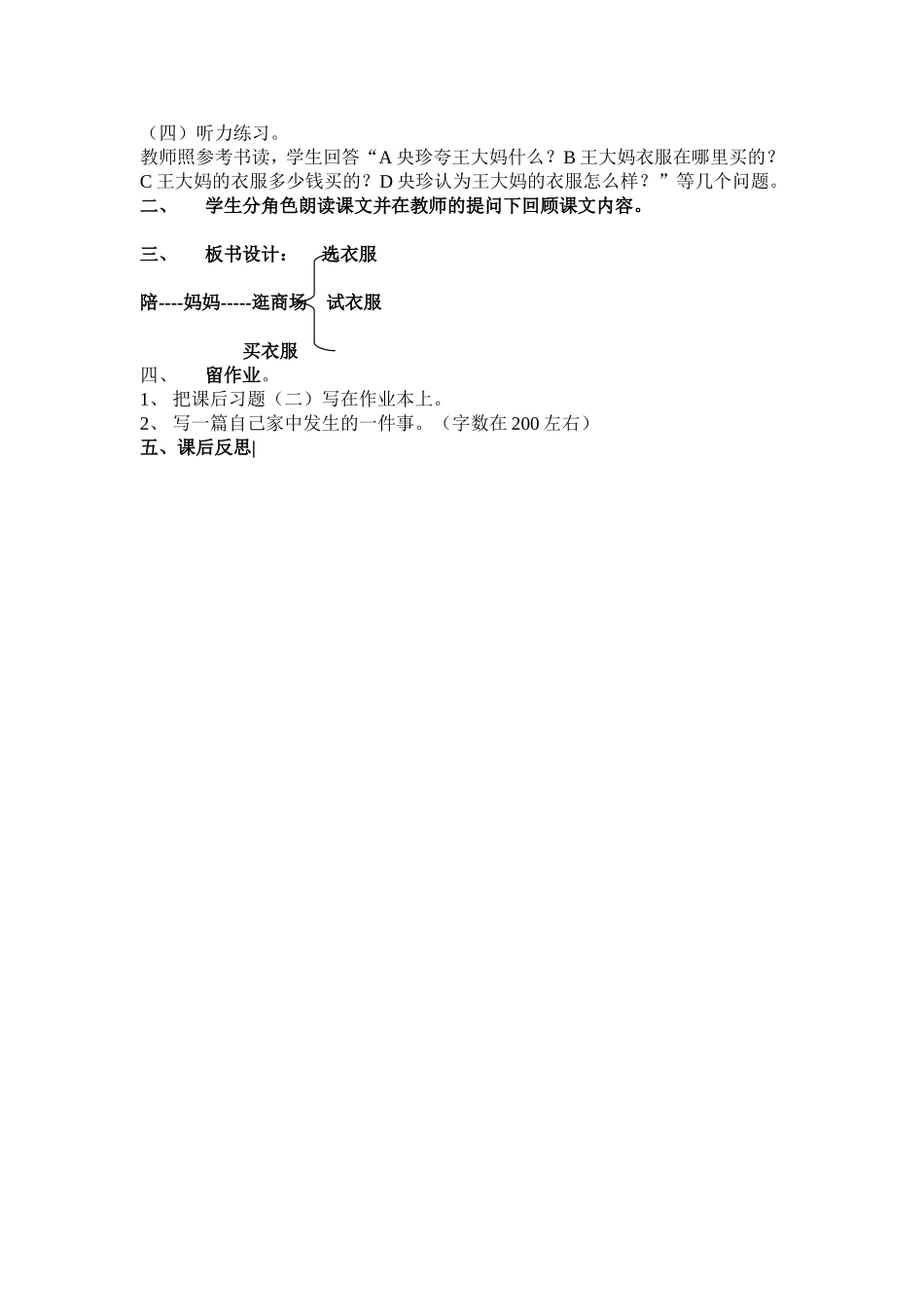 我陪妈妈逛商城_第2页