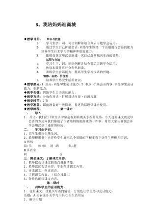 我陪妈妈逛商城