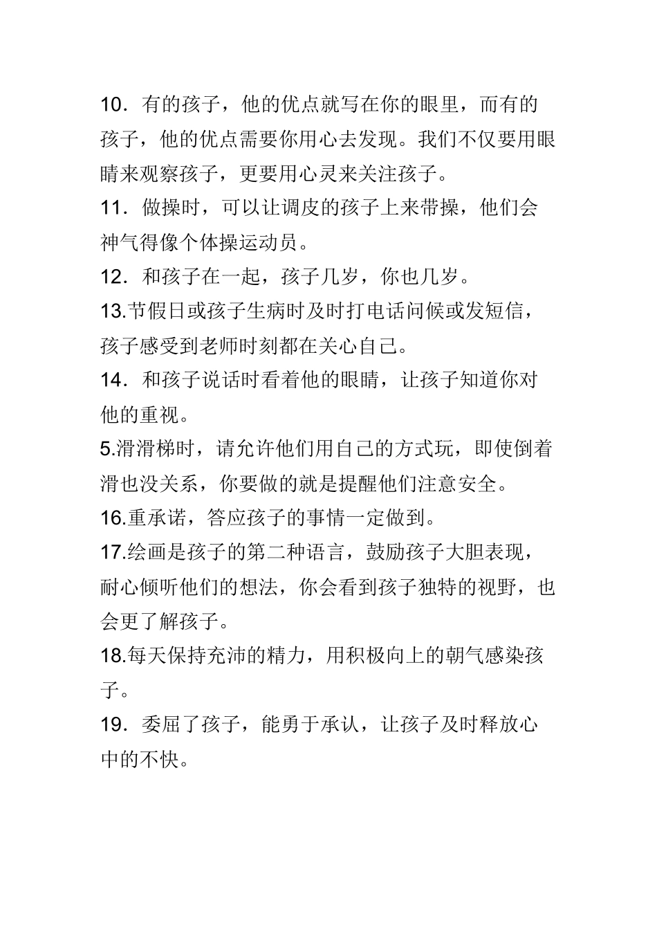 条经验让你成为幼儿园好教师_第2页