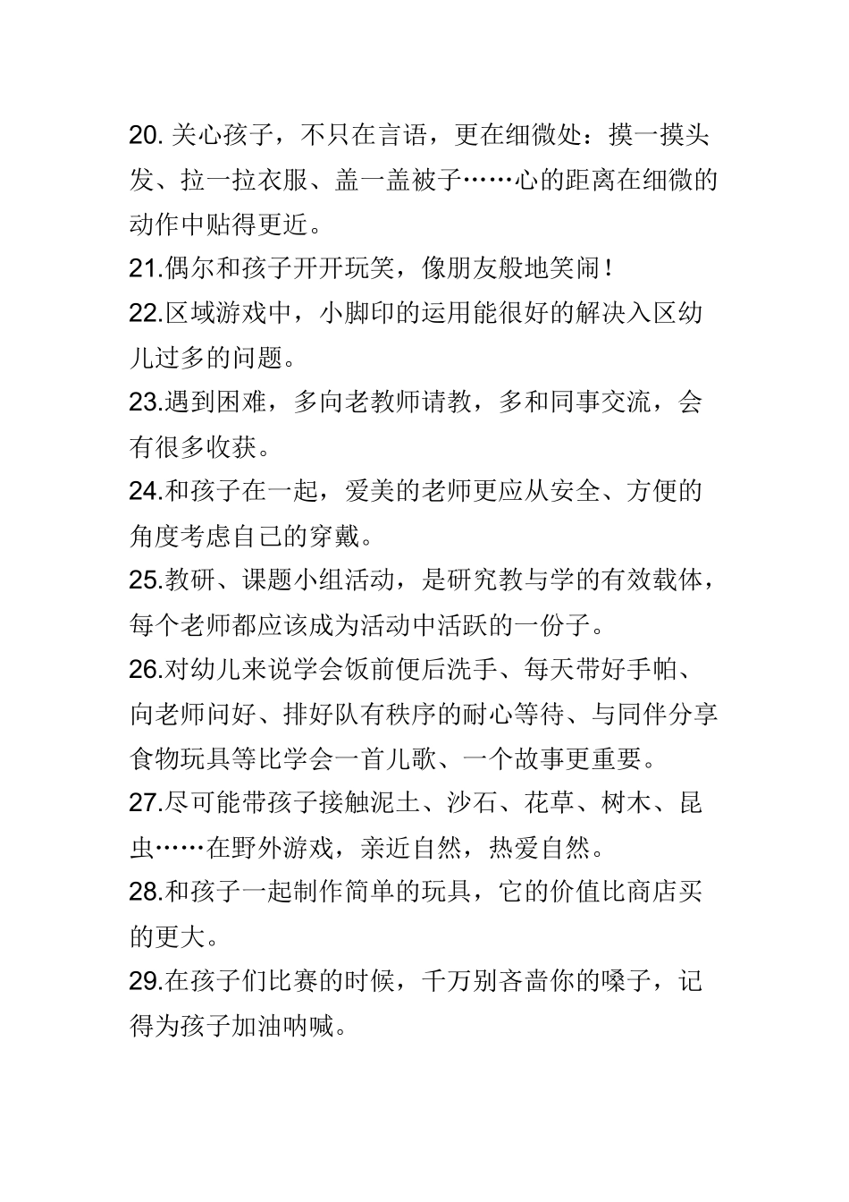 条经验让你成为幼儿园好教师_第3页