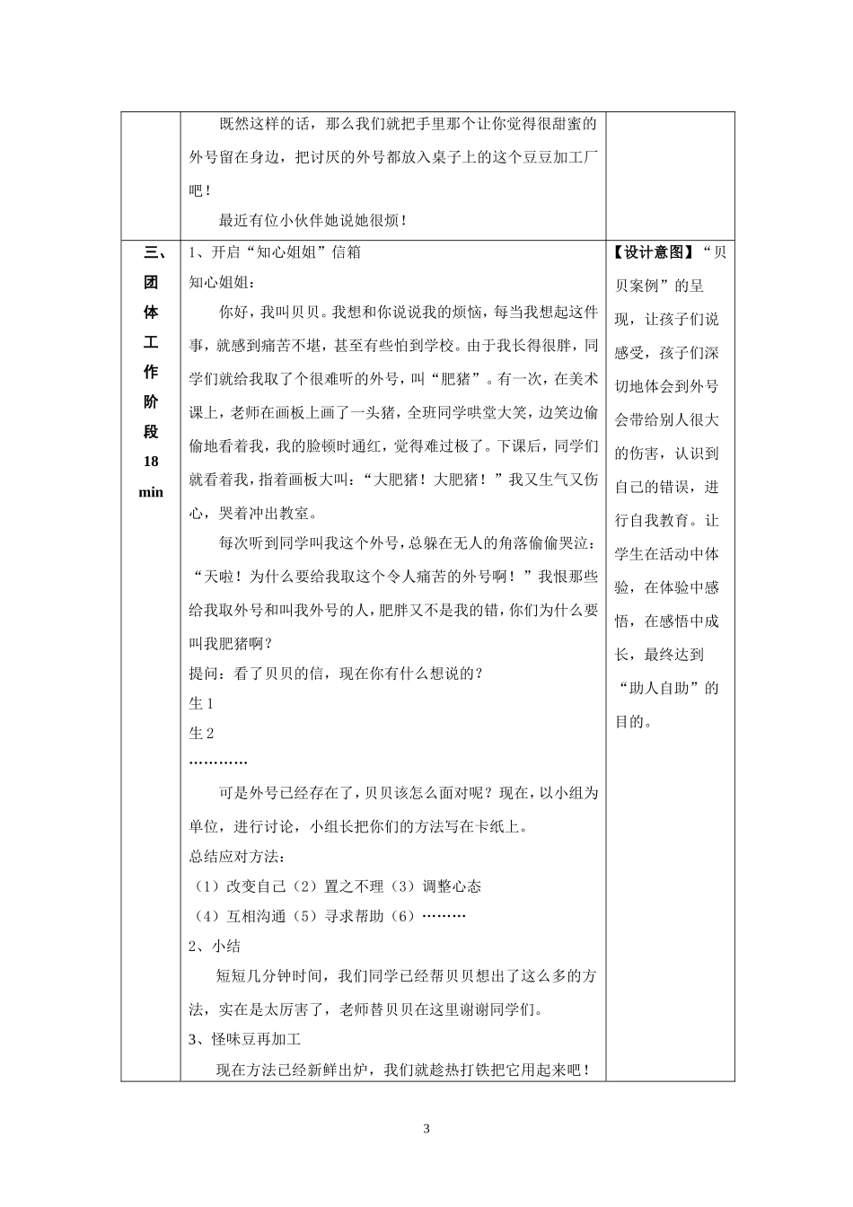 外号像颗怪味5_第3页