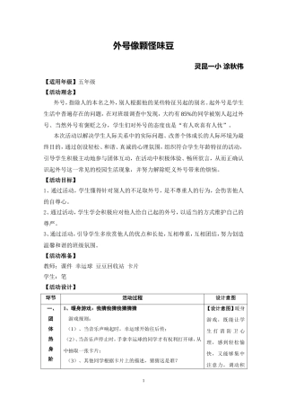 外号像颗怪味5