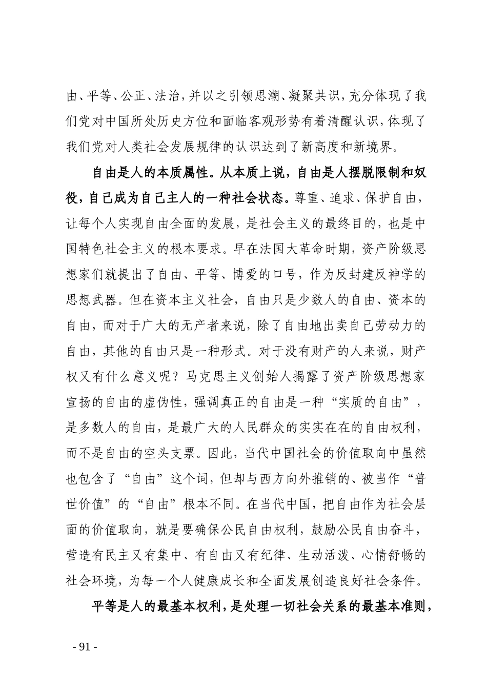 (14)我们希望生活在什么样的社会_第2页