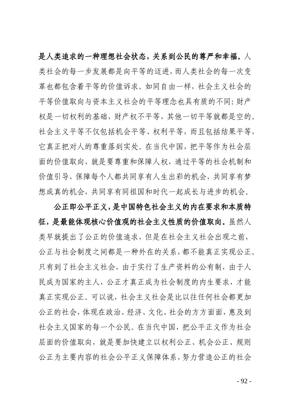 (14)我们希望生活在什么样的社会_第3页