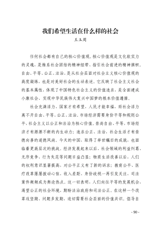 (14)我们希望生活在什么样的社会