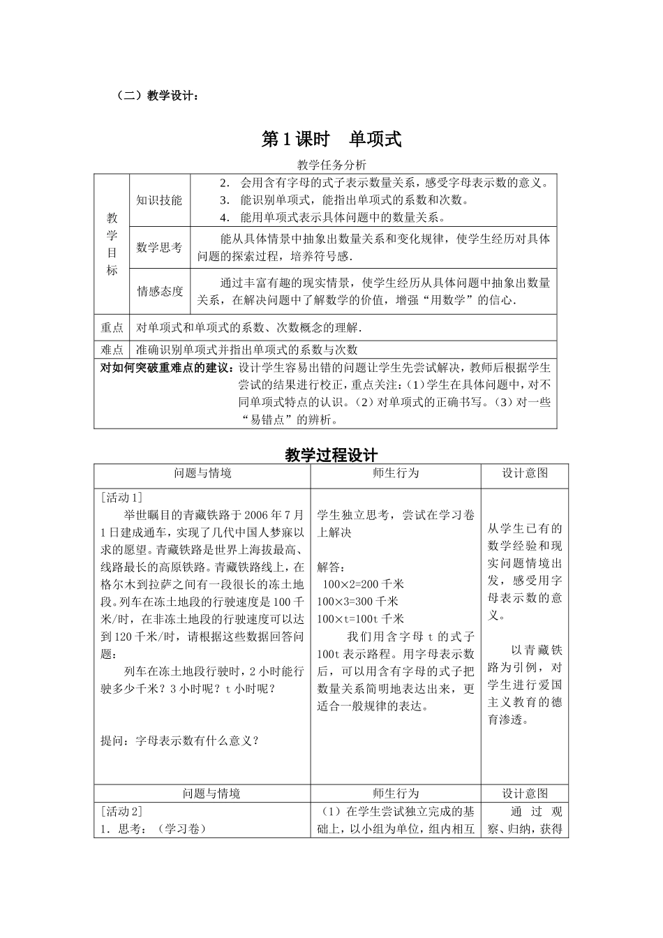 《整式的加减》教学设计_第2页