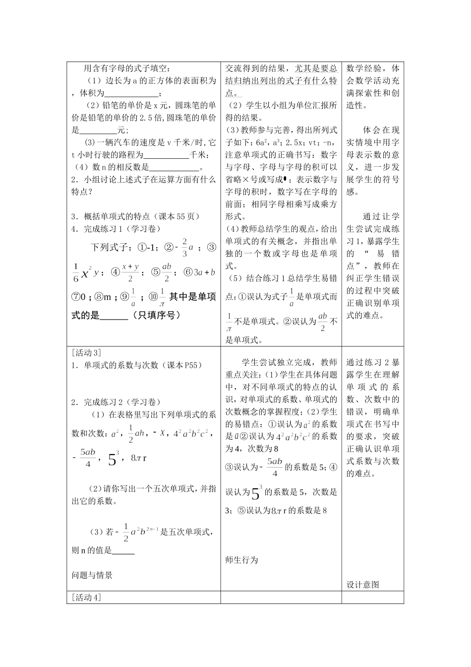 《整式的加减》教学设计_第3页