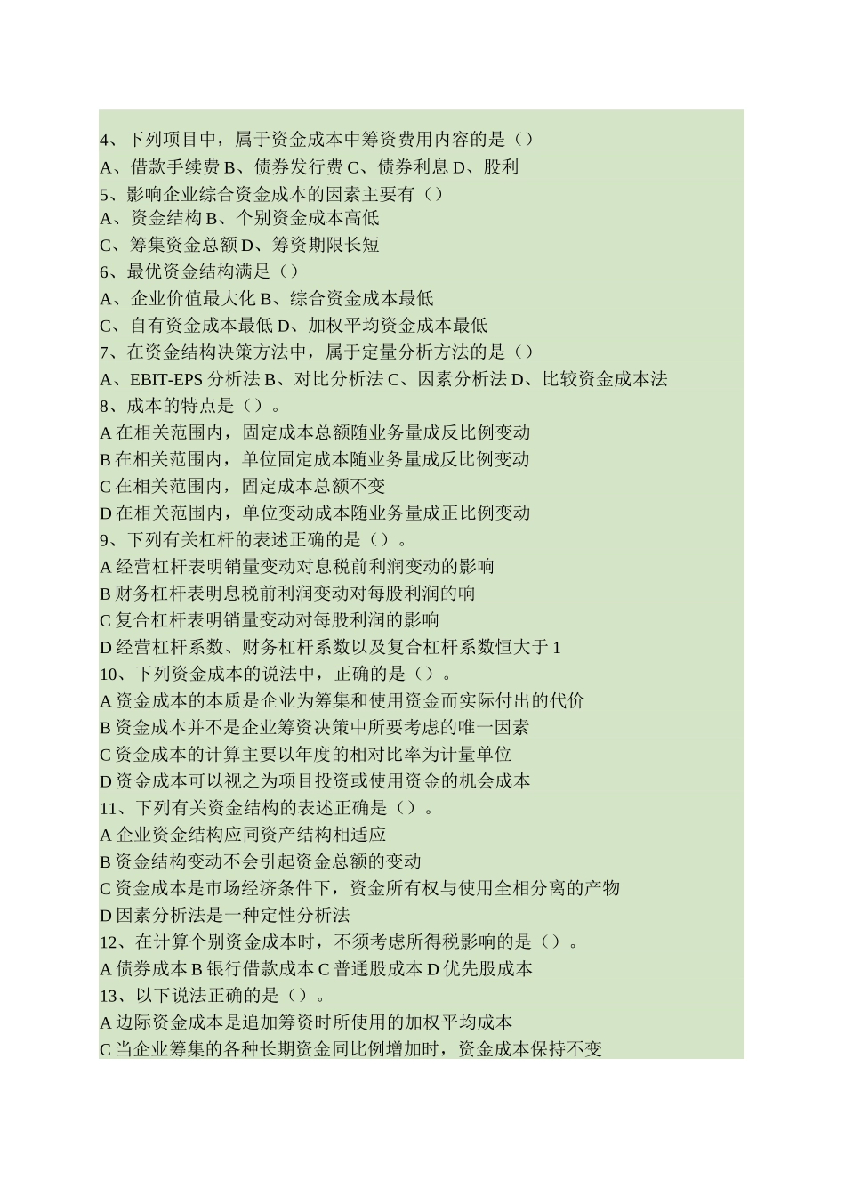 资本结构决策习题及答案_第3页