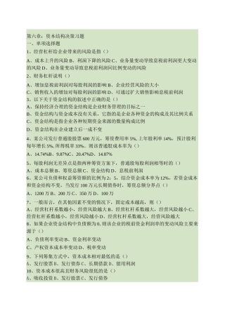 资本结构决策习题及答案