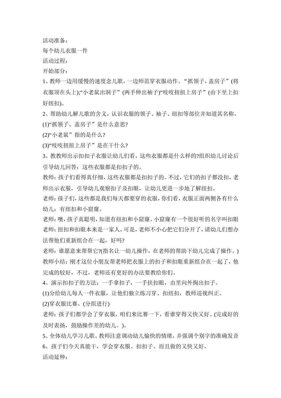 幼儿园生活技能活动策划方案四篇_第3页