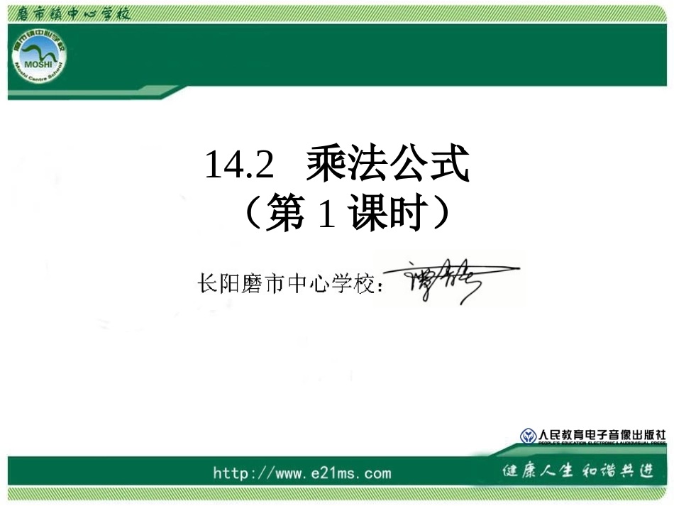 乘法公式（）_第1页